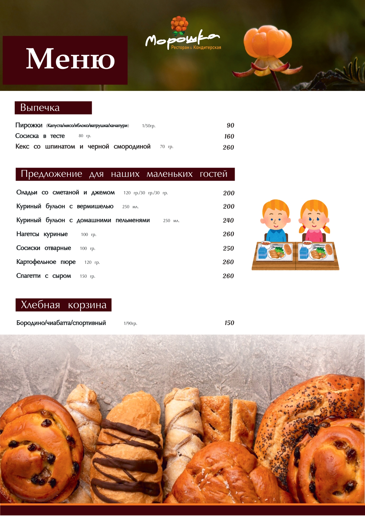 menu12-2024-4