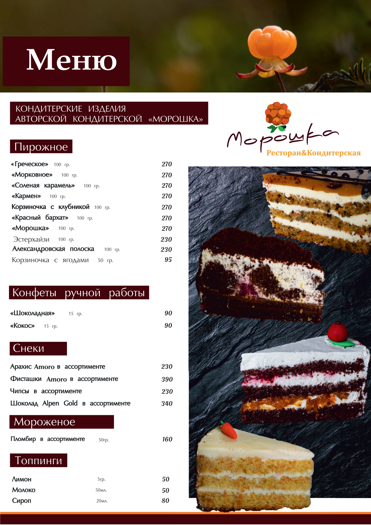 menu12-2024-5